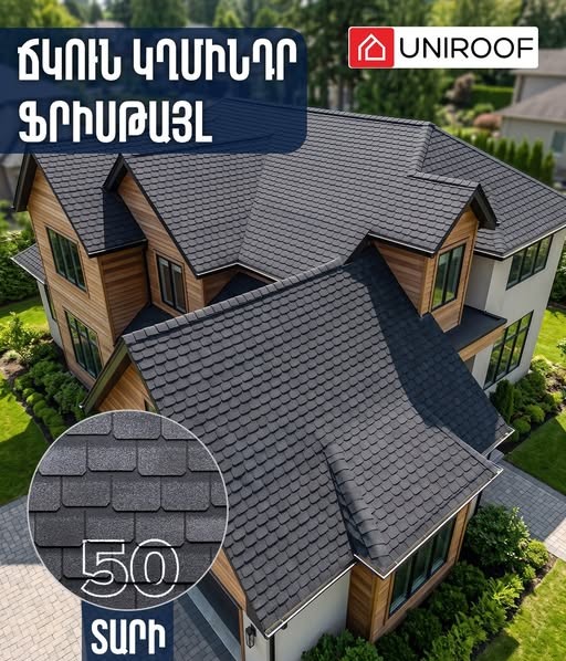յունիռուֆ տանիքածածկում եվ ջրամեկուսացում uniroof