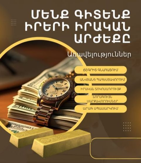 աշոտ ֆրանգուլյան գրավատուն