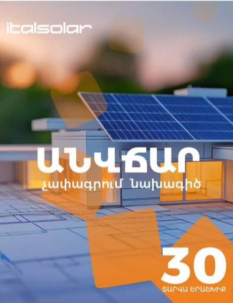 իտալ սոլար փբը