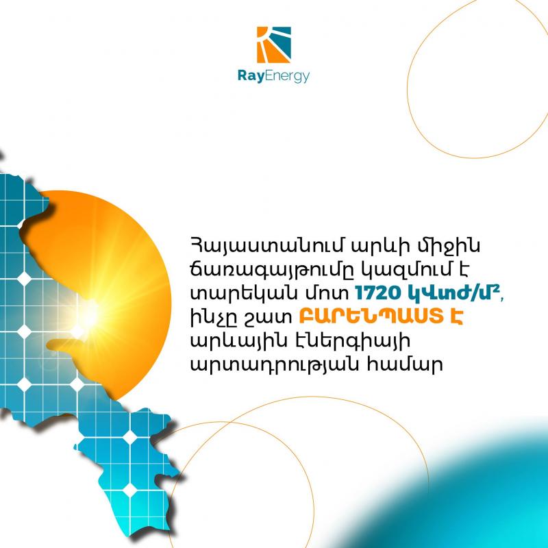 ռայ էնըրջի արեվային համակարգեր