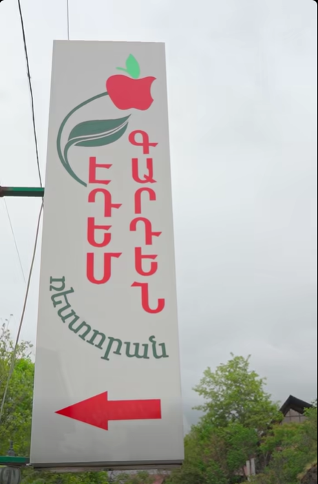էդեմ գարդեն ռեստորան
