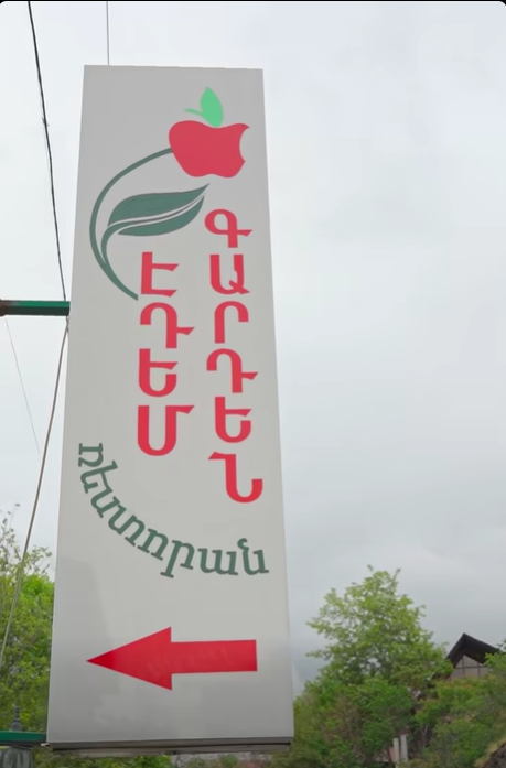 էդեմ գարդեն ռեստորան