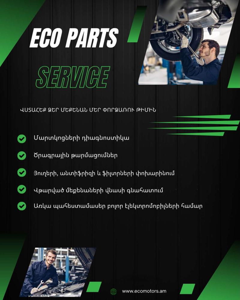 էկո փարթս ավտոպահեստամասեր