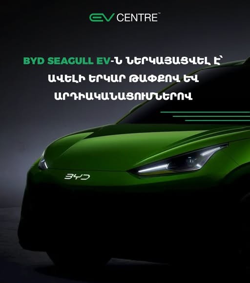 իվի սենթր էլեկտրական ավտոմեքենաներ ներմուծող ընկերություն