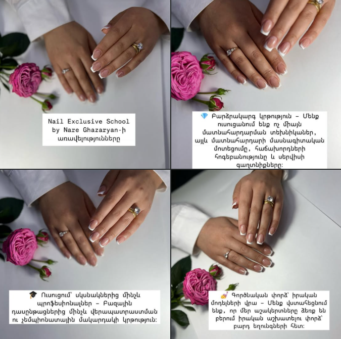 նարե ղազարյան էքսկլյուզիվ նեյլ սքուլ մատնահարդարման սրահ եվ դպրոց