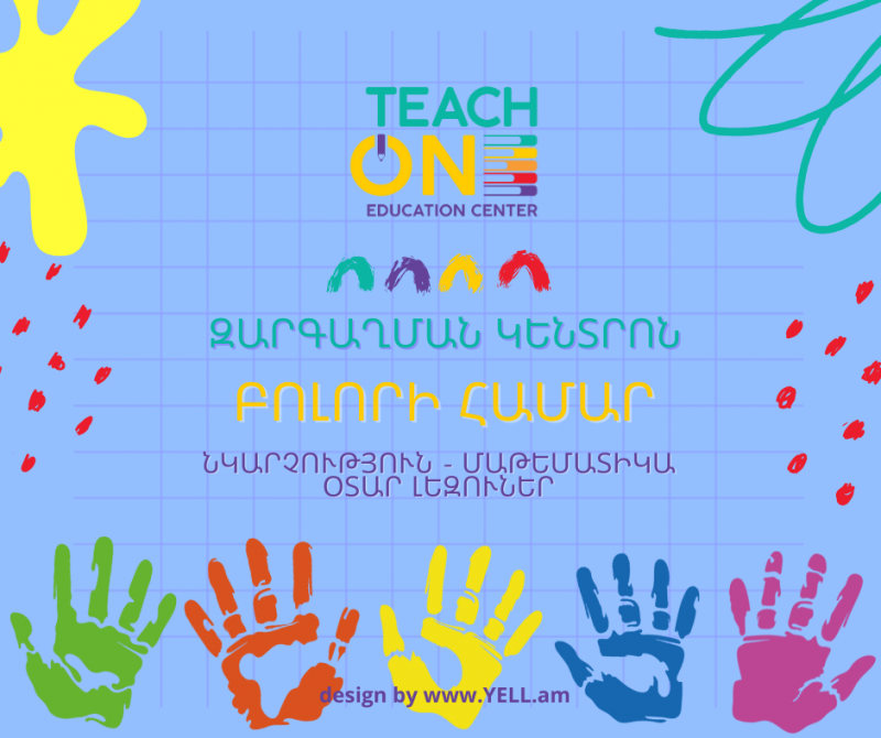 թիչ օն ուսուցման եվ զարգացման կենտրոն