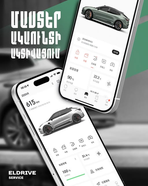eldrive service էլդրայվ սերվիս ավտոտեխսպասարկան կենտրոն