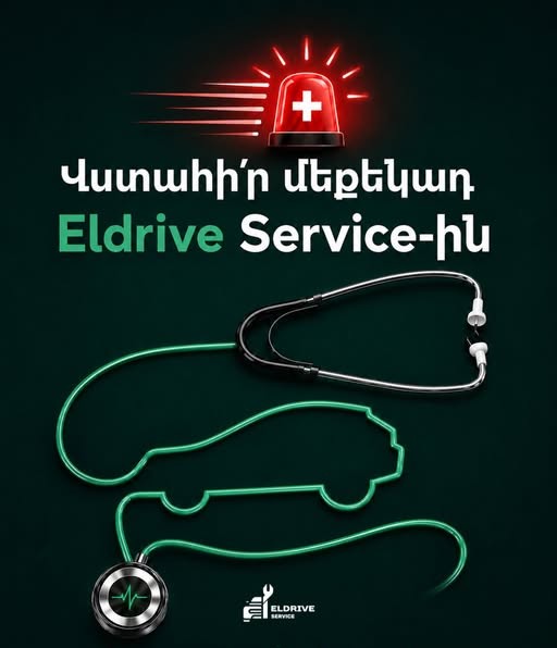 eldrive service էլդրայվ սերվիս ավտոտեխսպասարկան կենտրոն
