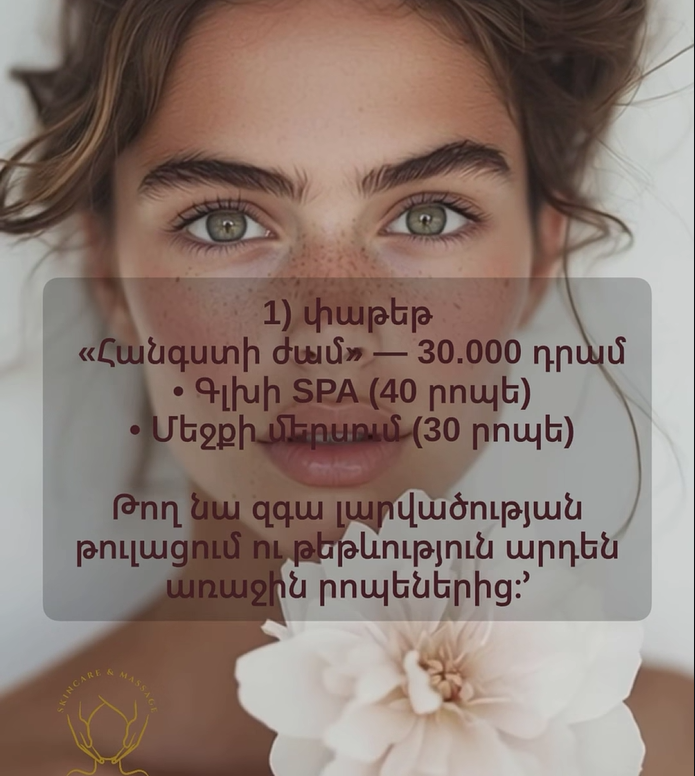 հեդ սպա մասնագիտացված մերսման կենտրոն