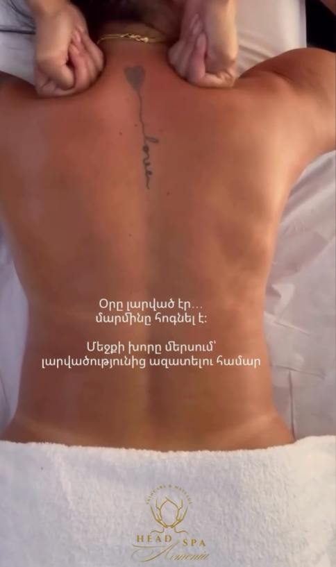 հեդ սպա մասնագիտացված մերսման կենտրոն