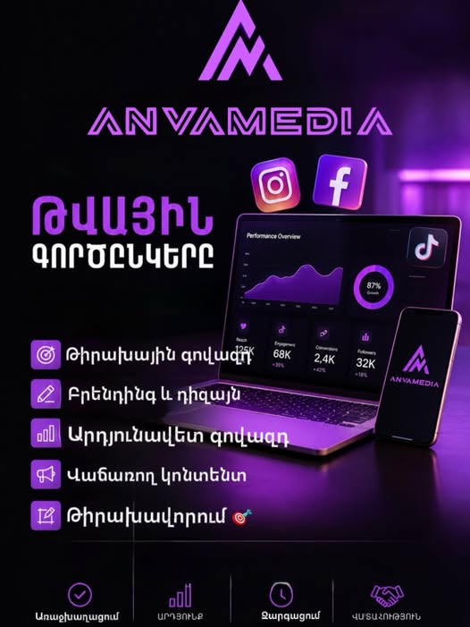անվամեդիա գովազդային ընկերություն
