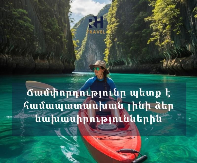 էռ հաշ թրեվլ տուրիստական գործակալություն