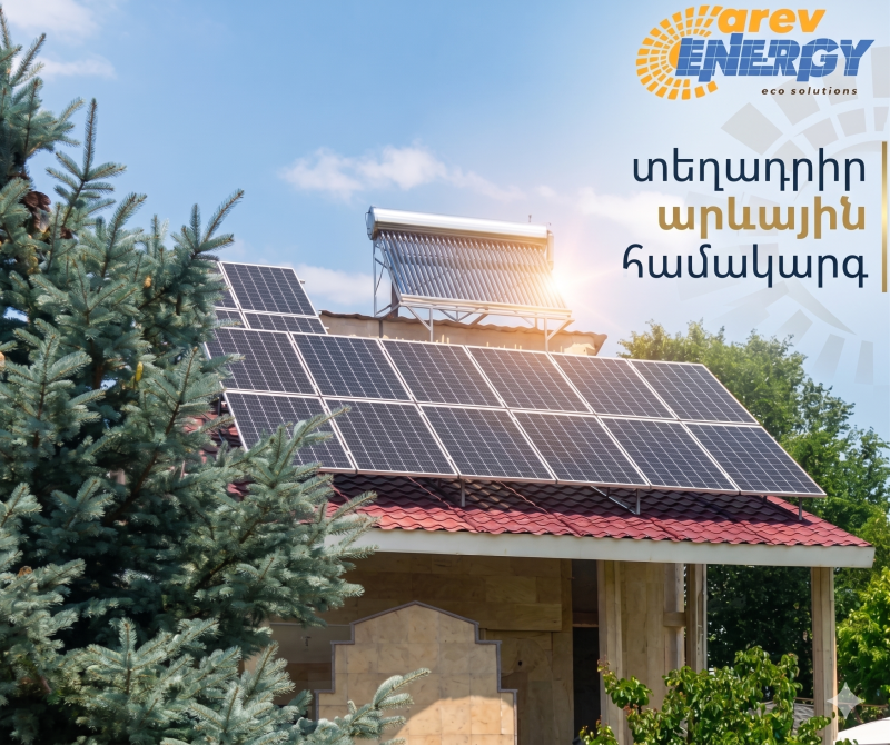 արեվ էներջի արեվային համակարգեր