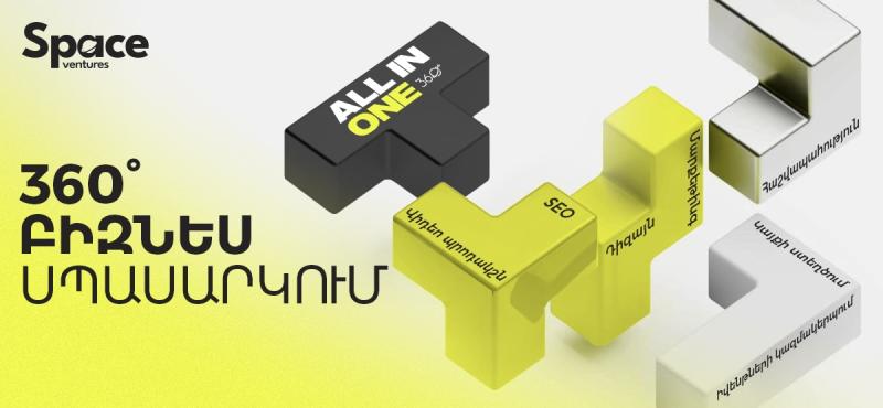 սփեյս վենչրս մարքեթինգային ընկերություն