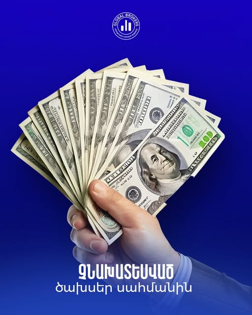 գլոբալ բրոքերս մաքսային բրոքերական ընկերություն