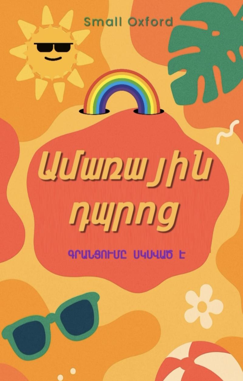 սմոլ օքսֆորդ զարգացման կենտրոն