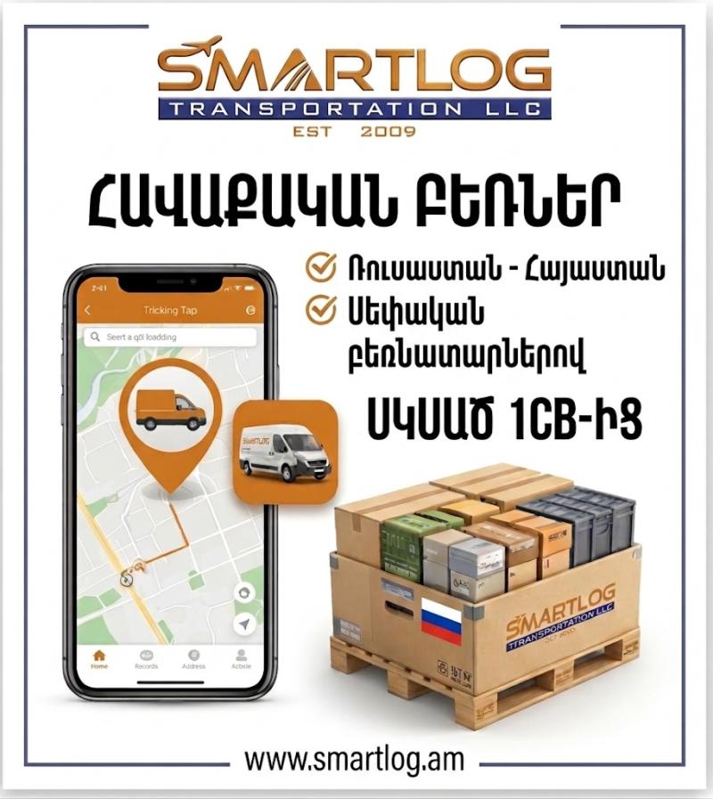 smartlog սմարթլոգ միջազգային բեռնափոխադրումներ