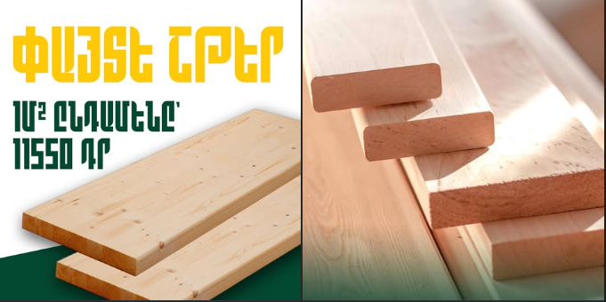 only wood օնլի վուդ փայտանյութի եվ շոգեբաղնիքի ապրանքների խանութ սրահ