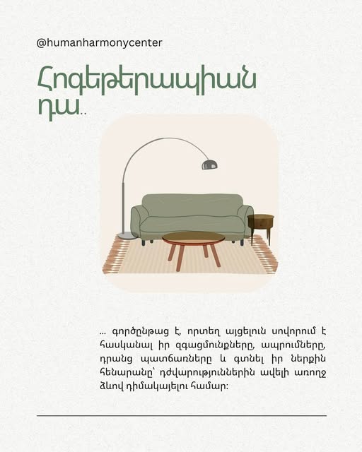 հյուման հարմոնի սենթր հոգեբանական աջակցության կենտրոն