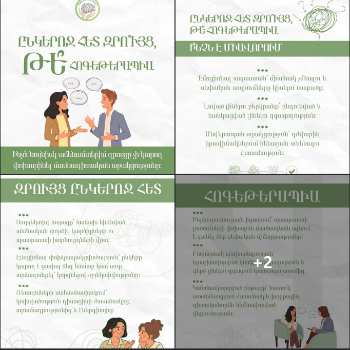 հյուման հարմոնի սենթր հոգեբանական աջակցության կենտրոն