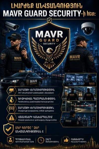 մավռ գուարդ պահնորդական ընկերություն
