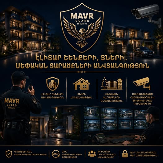 մավռ գուարդ պահնորդական ընկերություն