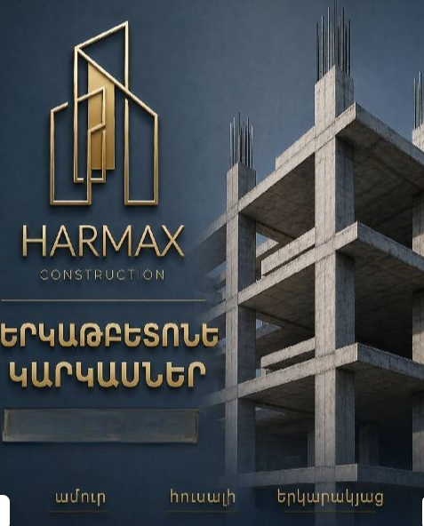 հարմաքս շինարարական ընկերություն