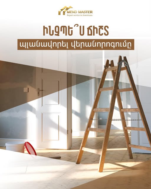 mend master մենդ մաստեր շինարարական ընկերություն