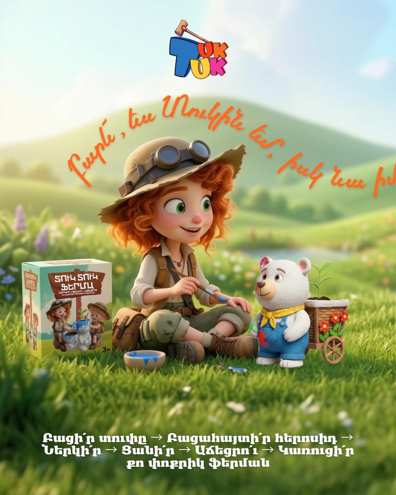 տուկ տուկ թոյս խաղալիքների արտադրություն