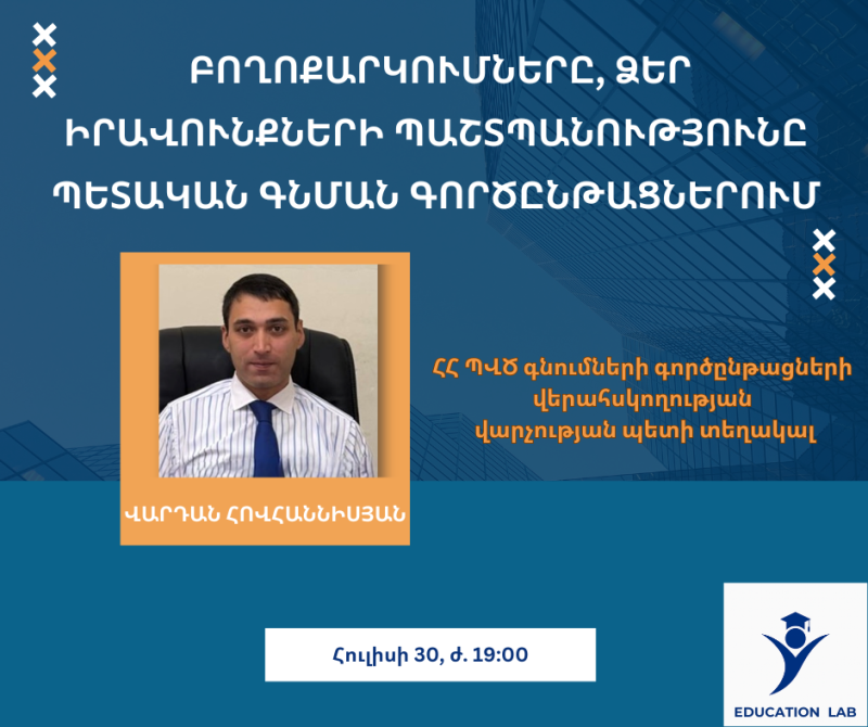 էդուքեյշն լաբ ուսումնական կենտրոն